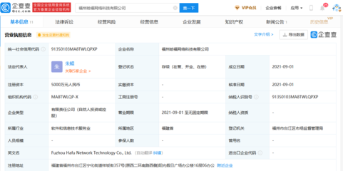 哈啰出行在福州成立新公司，注冊(cè)資本5000萬(wàn)元發(fā)力信息系統(tǒng)集成服務(wù)