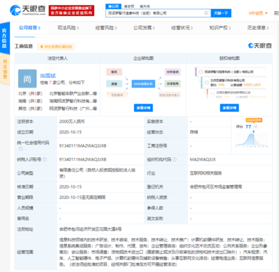 智行在合肥設(shè)立全資子公司，注冊(cè)資本2000萬(wàn)元布局計(jì)算機(jī)軟硬件零售