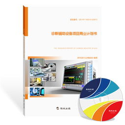 《2023-2024年中國(guó)診斷輔助設(shè)備行業(yè)研究報(bào)告》—— 聚焦軟件開發(fā)與技術(shù)革新